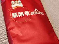 -顺鹅季·非遗烧鹅(六道口店)