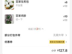 -百家鸡味馆(清泰店)