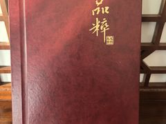 -品粹徽园·家常安徽菜
