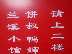 -兰溪小馆(首经贸店)