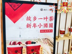 -眷茶(大卫城10楼店)