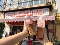 -世记咖啡(氹仔外卖店)