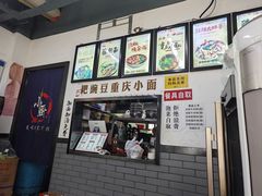 -耙豌豆重庆小面