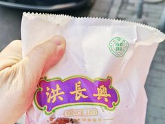 -洪长兴(云南南路店)