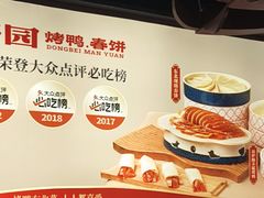-满园烤鸭·春饼(抚顺万达店)