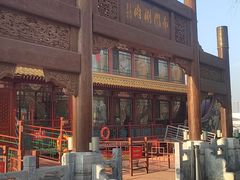 -南门涮肉(通州大船店)