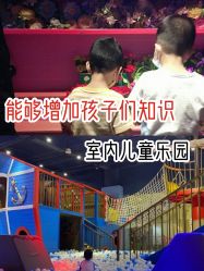 -幻贝家儿童乐园(武汉永旺梦乐城店)
