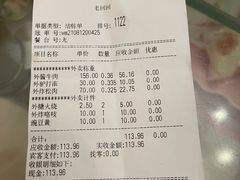账单-老回回小吃(百万庄店)