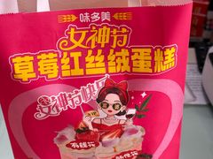 -味多美蛋糕(西大望路店)