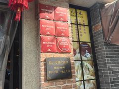 -大壶春生煎(四川中路店)