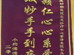 -美迦爱-牙专科·兔科·骨科诊疗中心(北苑店)