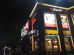-必胜客(阿罗海店)