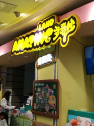 -天空之城多奇妙家庭娱乐中心(五华吾悦广场店)