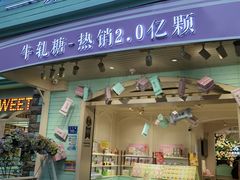 -苏小糖(鼓浪屿三丘田花园店)