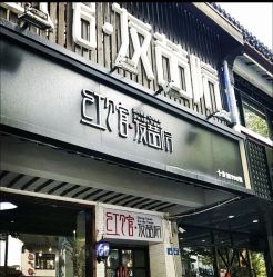 -红馆·发喆院