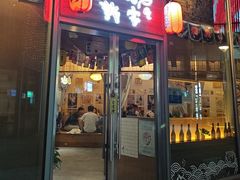 -诚家·日式烧鸟·深夜食堂(虹桥天街店)