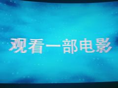 -博纳国际影城IMAX(中央大道店)