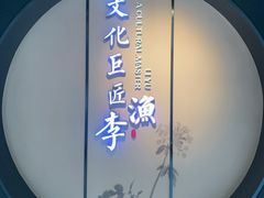 -芥子园