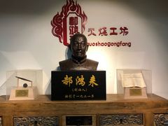 -郝鸿来火烧(古城店)