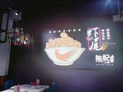 -熊记虾王·小龙虾(东晓南店)