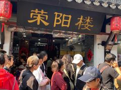-荣阳楼(山塘街店)