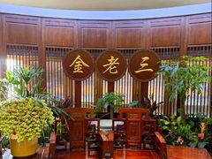 -金家老三饭庄(常营店)
