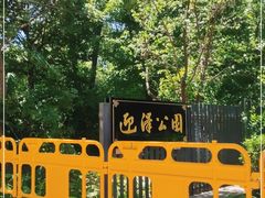 -迎泽公园