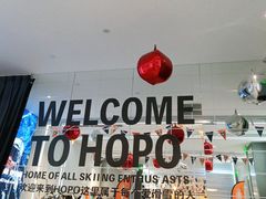 -Hopo Snow 城市滑雪空间(滨江宝龙城店)