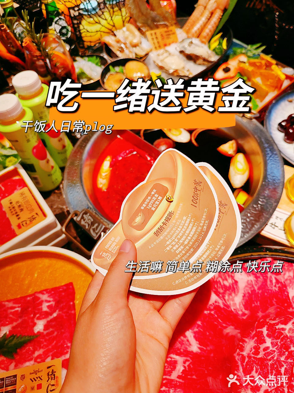 什么 ？一绪聚餐还送金子
