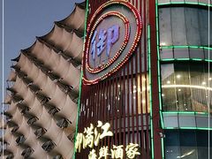 -御满江海鲜酒家(洛溪新城店)