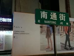 -南屏步行街