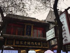 -毅祥斋老孙家泡馍(北院门鼓楼店)