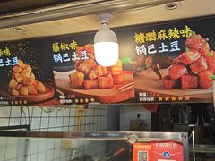 -周签签锅巴土豆(建设路总店)