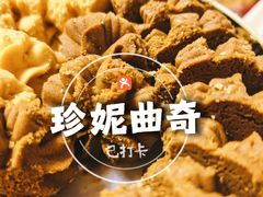 珍妮曲奇聪明小熊-珍妮曲奇聪明小熊(尖沙咀店)