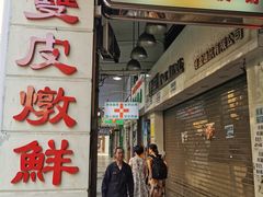 门面-义顺牛奶公司(新马路老店)