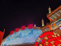 -唐山河头老街国丰维景国际大酒店