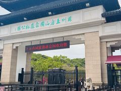 -苏州上方山国家森林公园