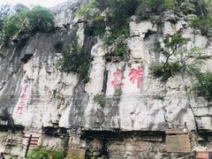 -青州市云门山风景区