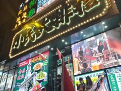 -小民大排档(江汉路店)