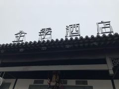 -全季酒店(苏州观前步行街店)