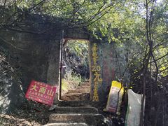 -大面山