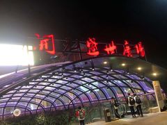 -开元盛世广场(新华北路店)
