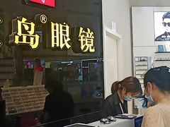 -宝岛眼镜(淮安楚州万达广场店)