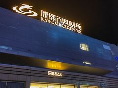 -鼎盛王朝康熙大典实景演出