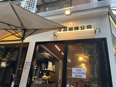 -CowCow其其·牛杂咖啡公司(六运店)