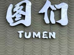 -图们国门景区