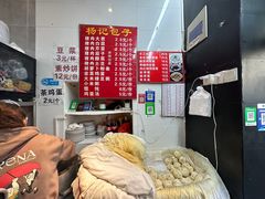-杨记包子铺(铁树斜街店)