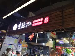 -童陈记重庆冷串串(食宝街店)