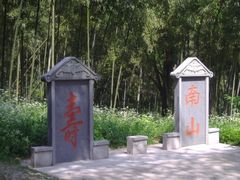 -南山风景名胜区