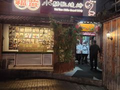 -福苗小骆驼烧烤(莲湖路店)